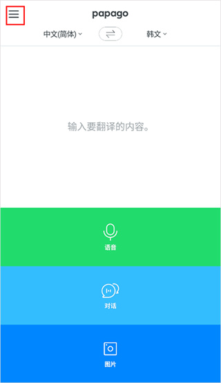 papago安卓版下载2026最新版