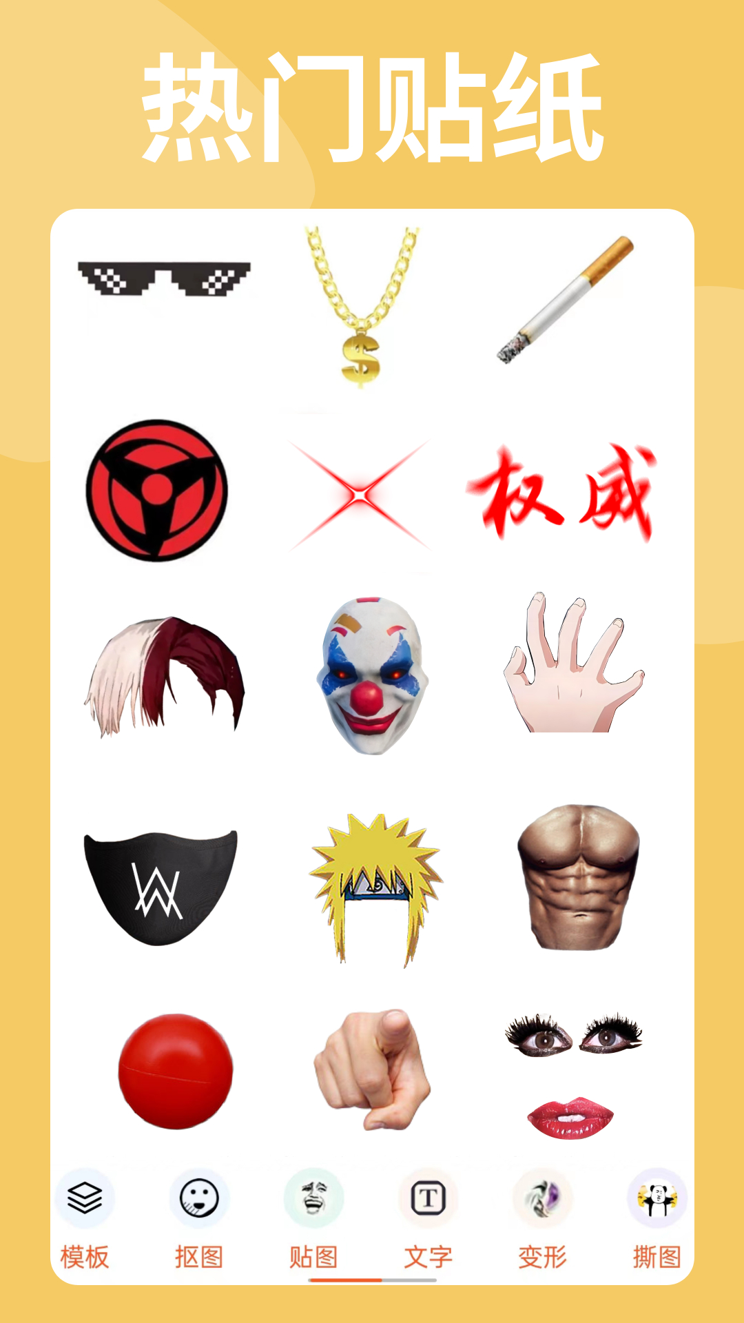 暴走P图app官方下载