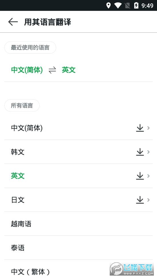 papago官方app下载最新版2024