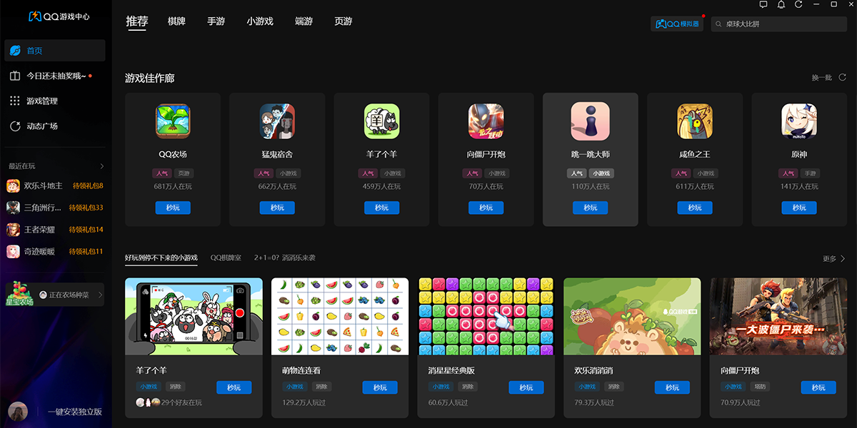 QQ64位