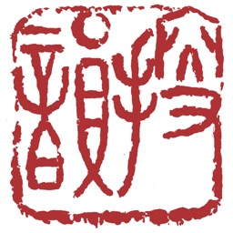 律诗校验搜韵软件手机版