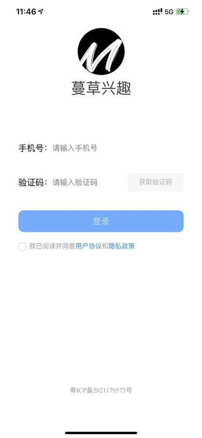 蔓草兴趣苹果版