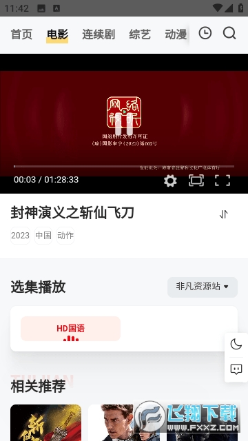 飞快tv最新版