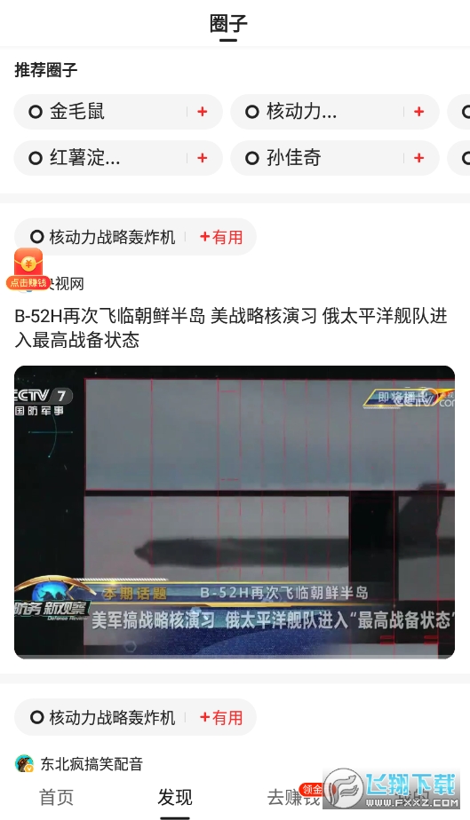 好看视频极速版赚钱最新版