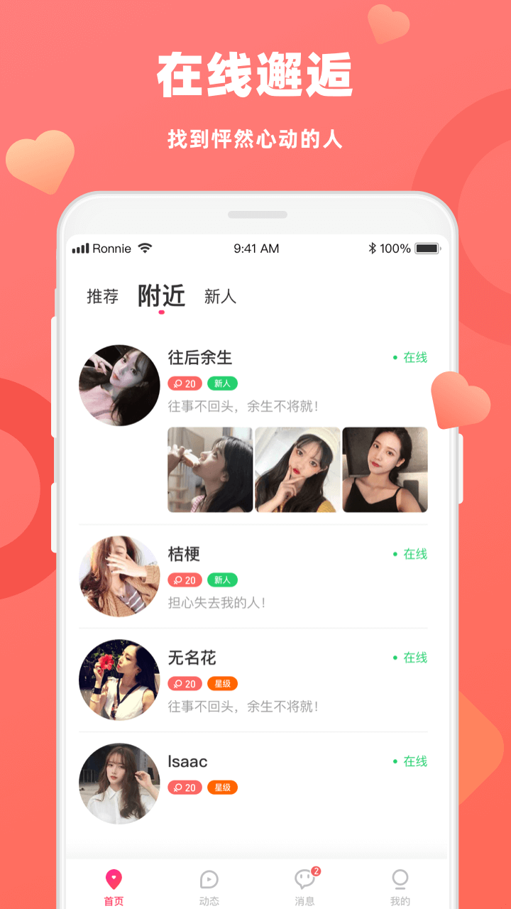 蜜恋交友软件下载