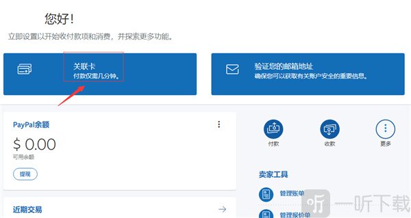 PayPal安卓版