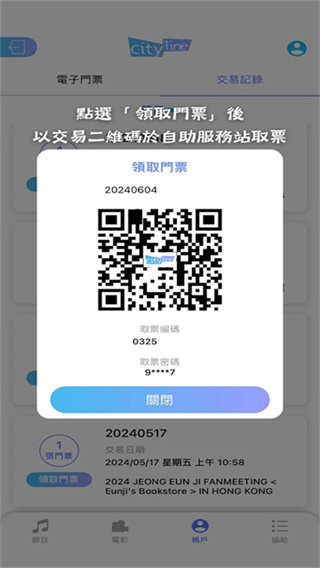 cityline大陆抢票下载app