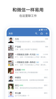 企业微信2022手机版官方版