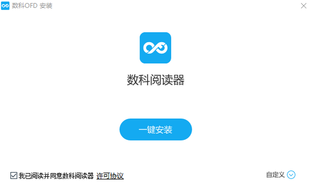 数科OFD阅读器