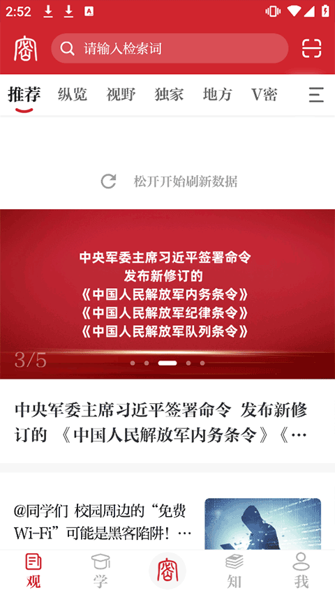保密观app2026最新版下载