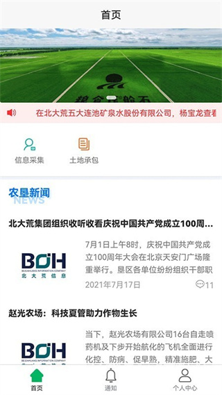黑龙江省北大荒农服app下载安装