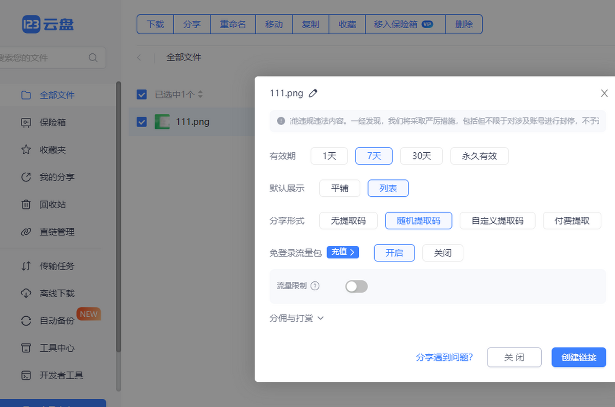 123云盘官网版