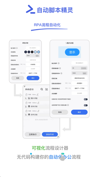 自动脚本精灵app最新版下载