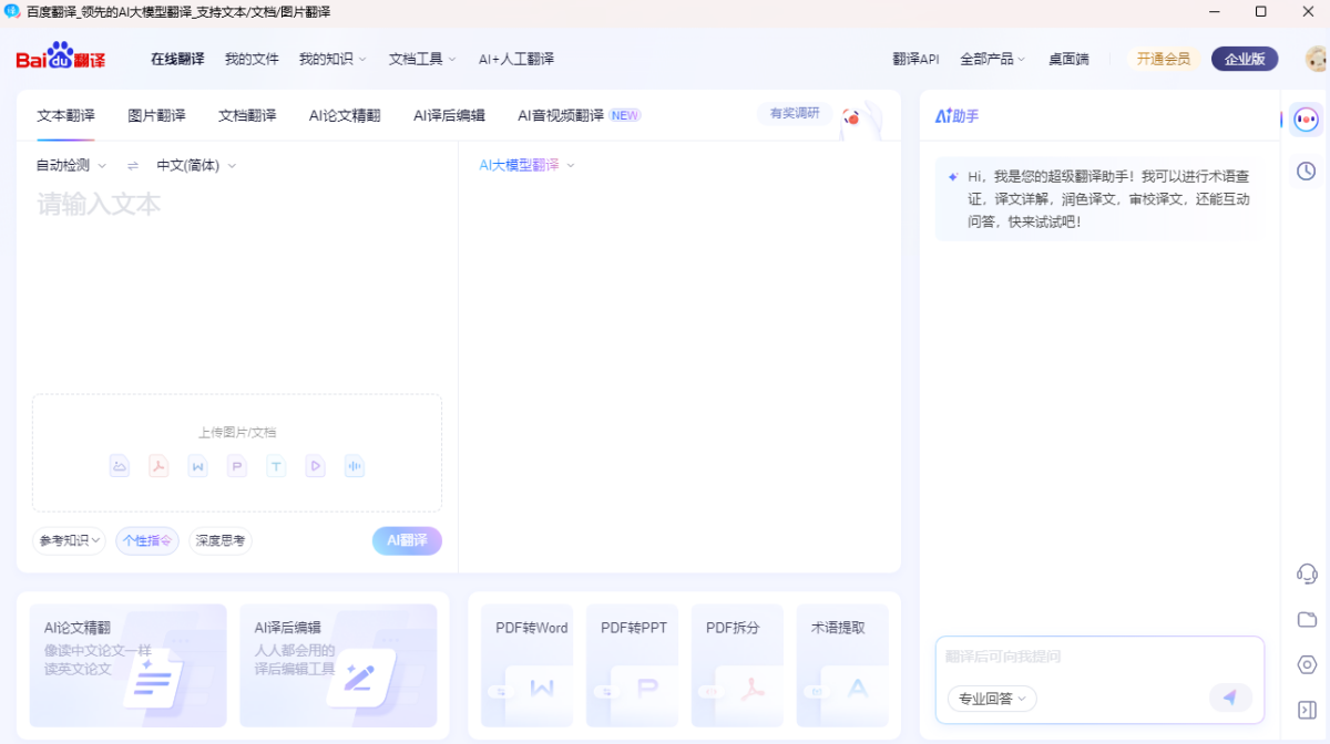 百度翻译最新电脑版v2.1.0