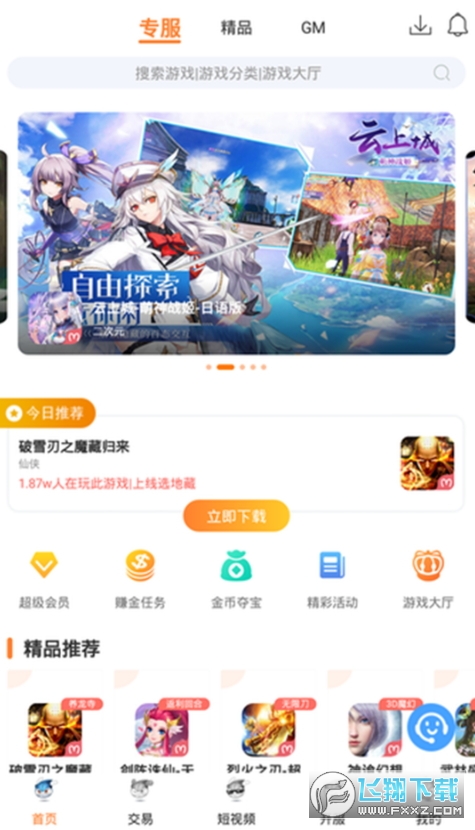 氓兔游戏盒子安卓版