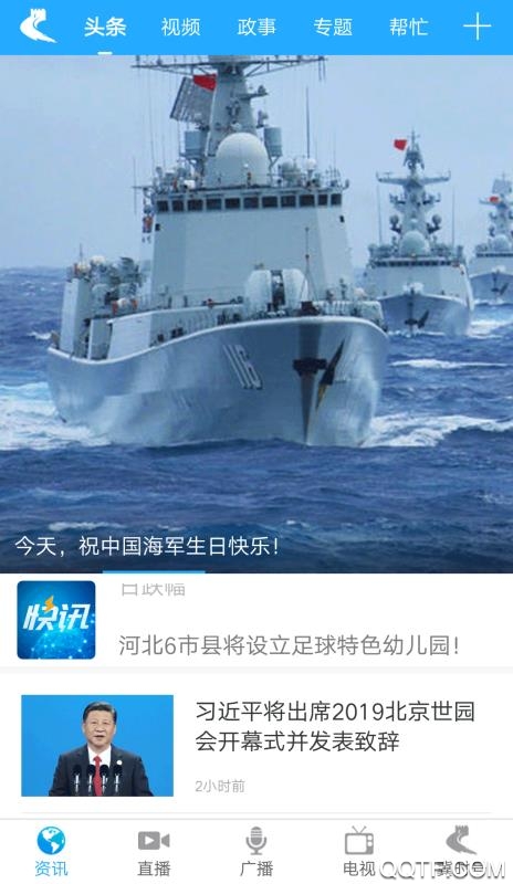 冀时客户端官方下载