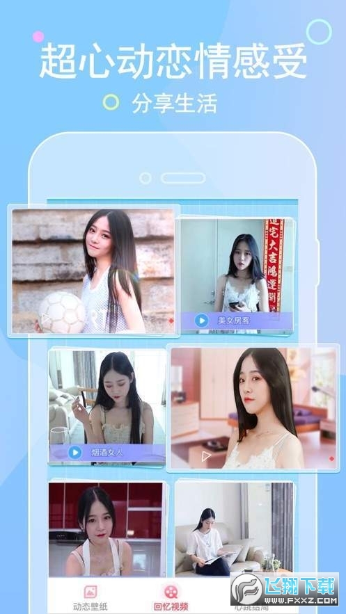 心动女生手游破解版