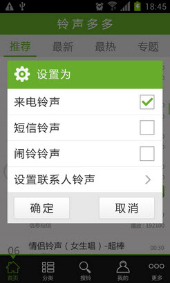 铃声多多安卓版