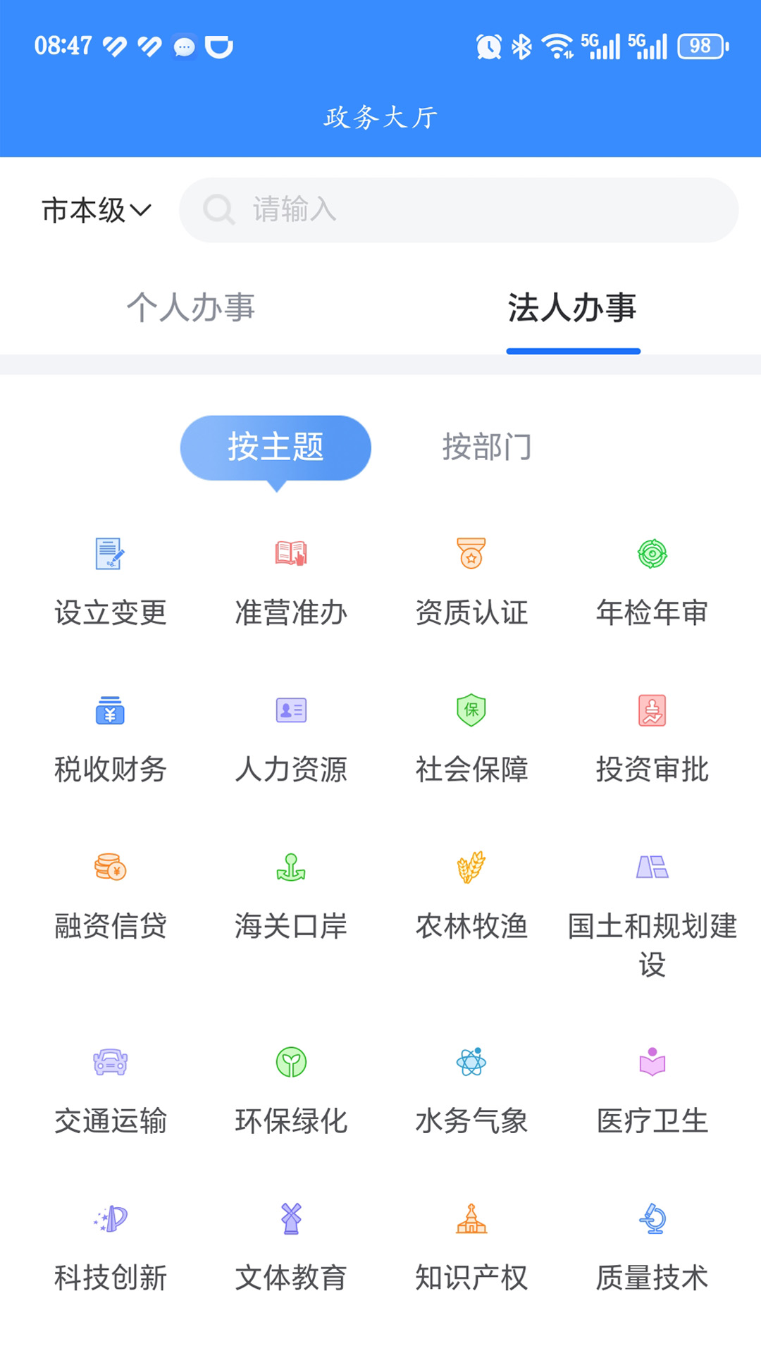 安馨办app下载安装(安心办)