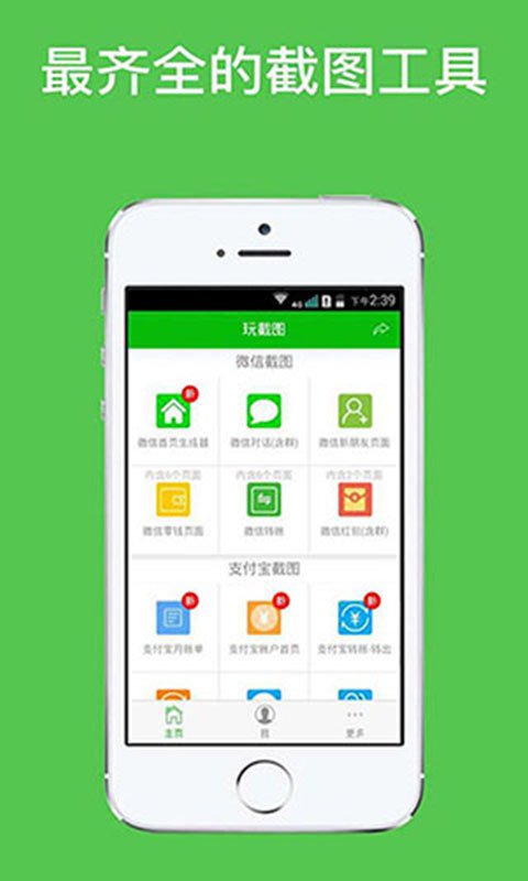 微信对话生成器 免费版