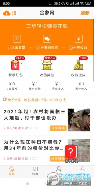 金象网网上赚钱转发平台
