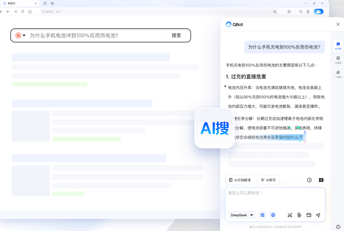 QQ浏览器最新版