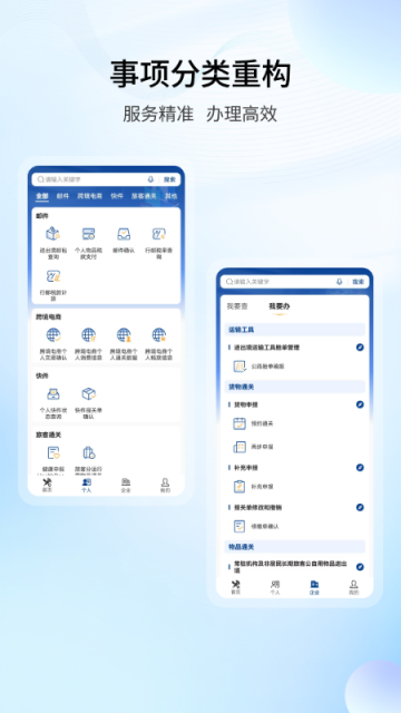 掌上海关app官方下载2026最新版