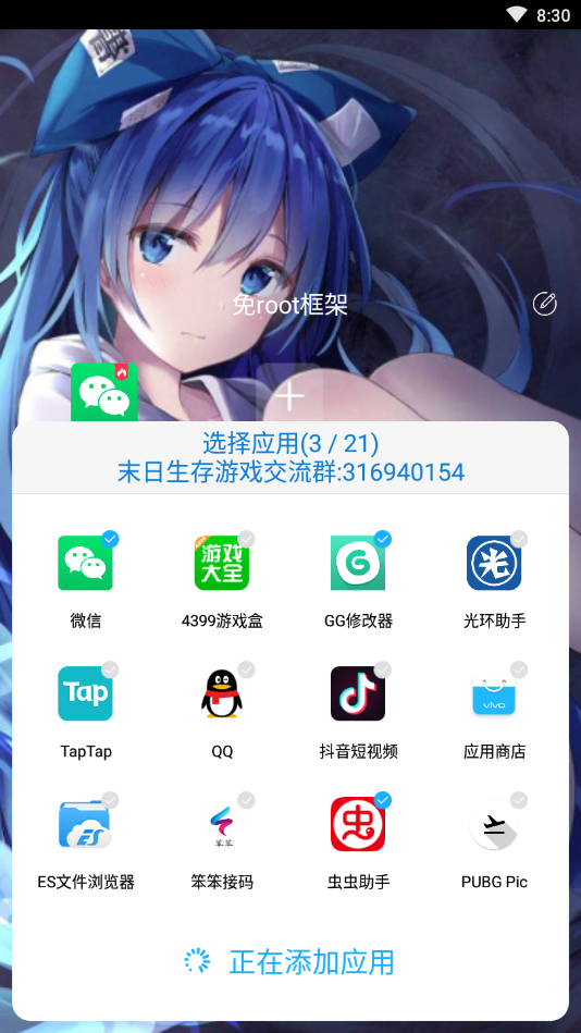 游戏框架 免root防闪退