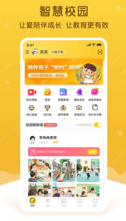 掌通家园家长版最新版下载