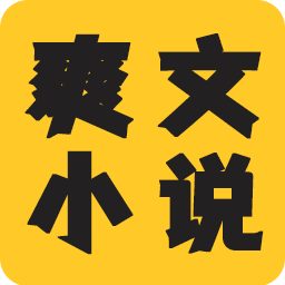 爽文小说文趣阁阅读器app官方版