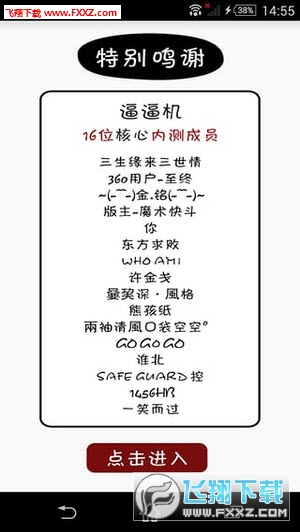 逼逼机安卓版