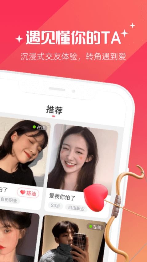 牵爱交友app下载