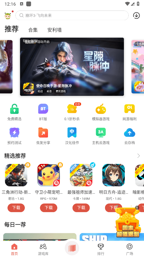 虫虫助手修改器最新版下载