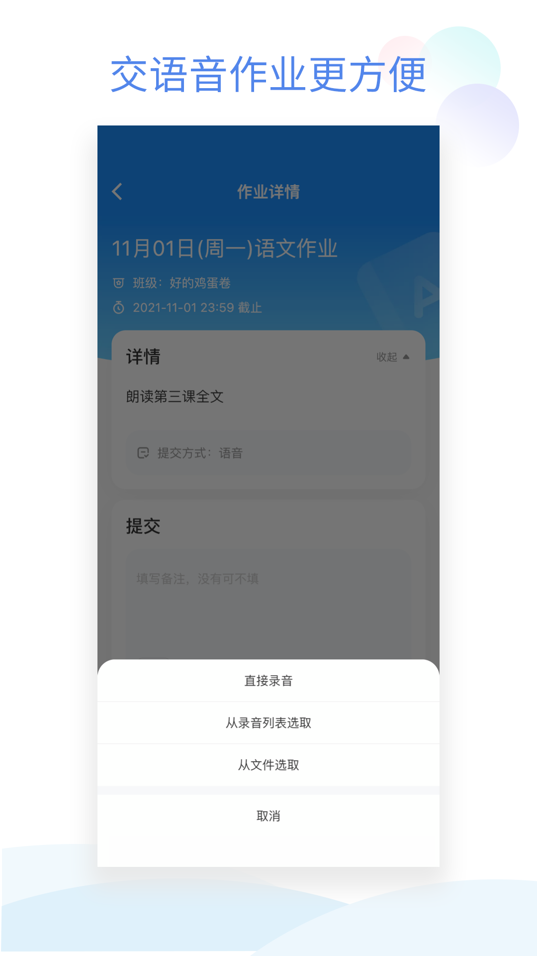 班级小管家app官方下载
