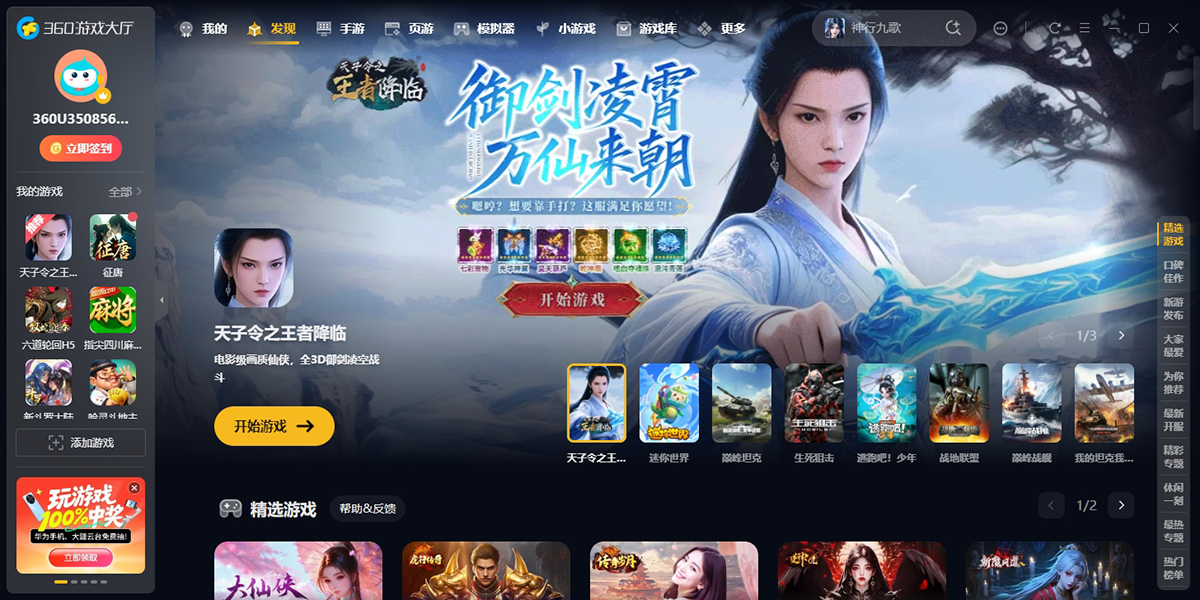 360游戏盒子