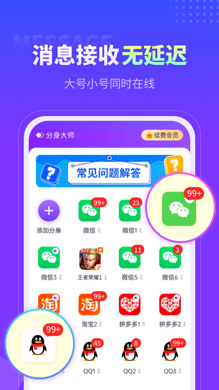 分身大师双开软件下载最新版