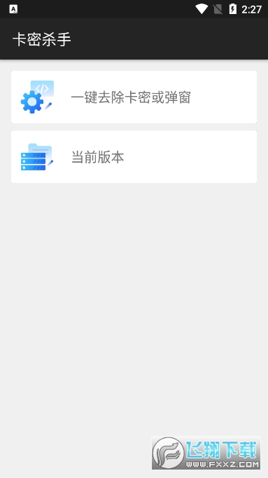 卡密杀手app官方最新版