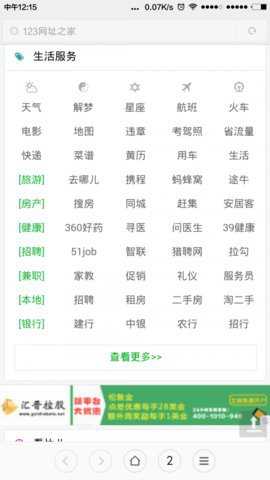 123网址之家