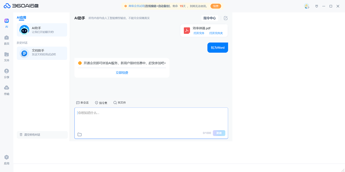 360安全云盘个人版