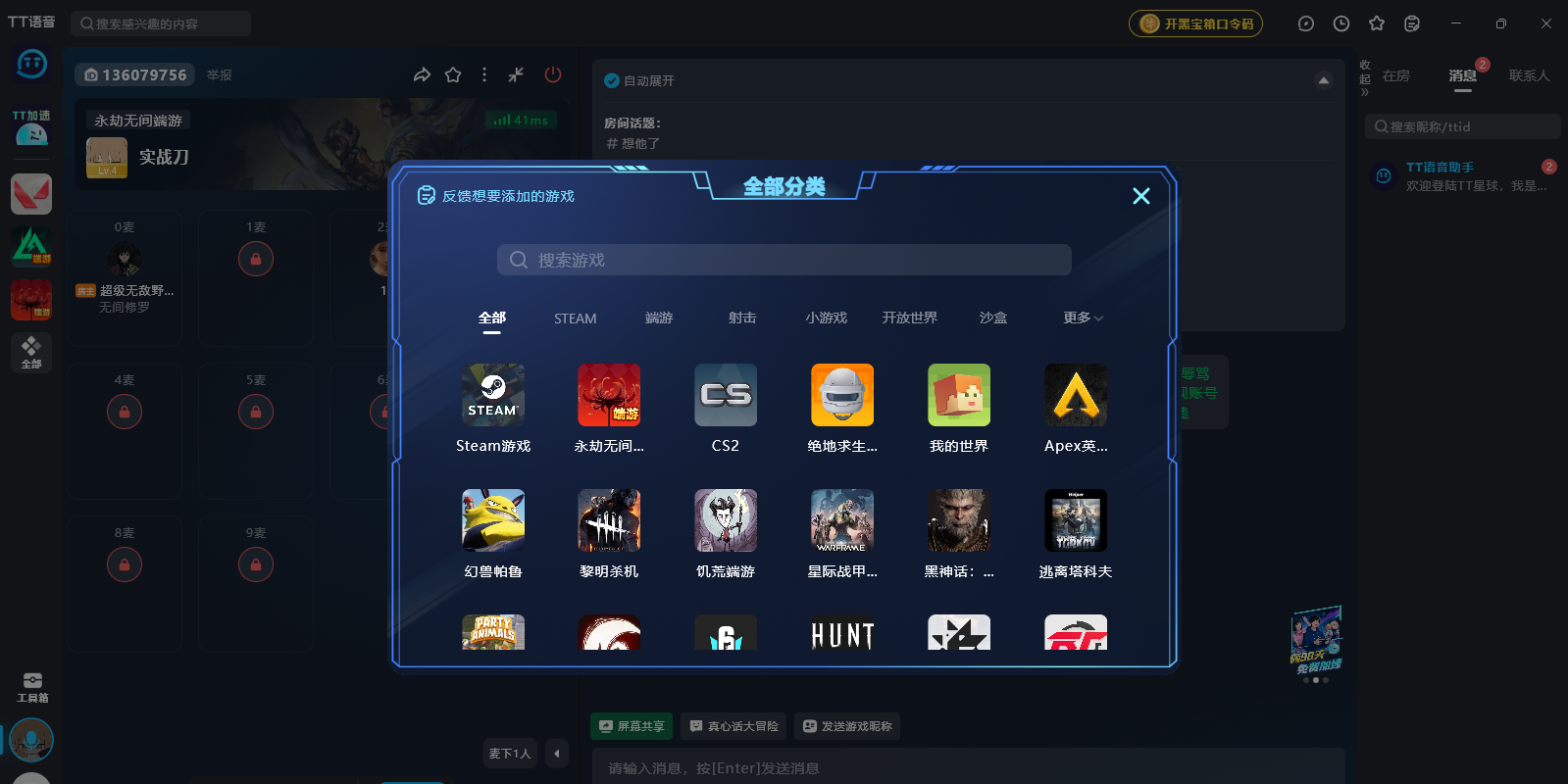 TT语音