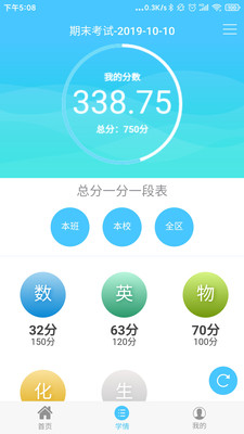 学情达app官方版 学情达app官方版