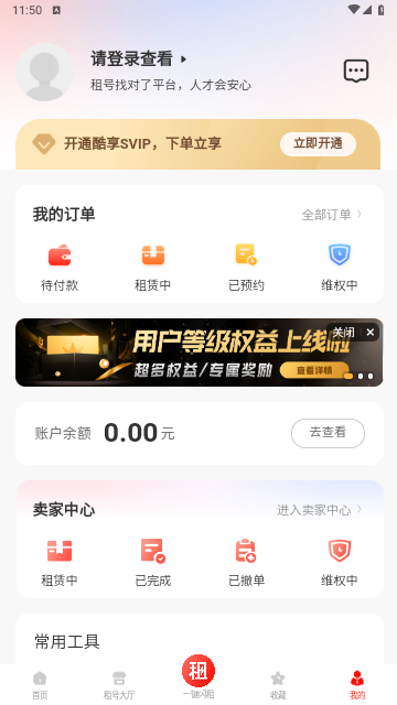 租号酷app官方版