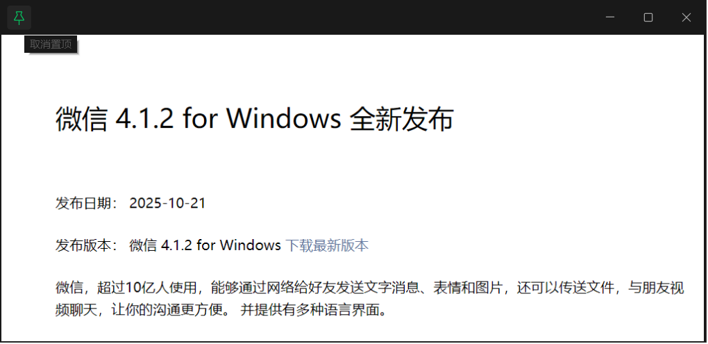 截图可置顶在桌面；