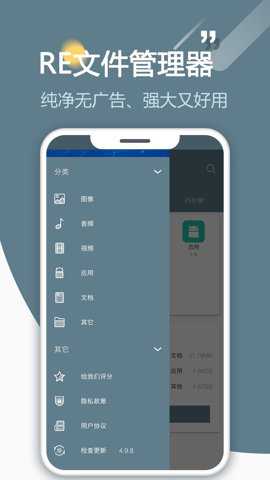 re文件浏览器免root版 5.0.2 安卓版