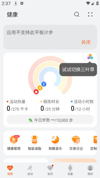 华为运动健康app官方版 华为运动健康app官方版