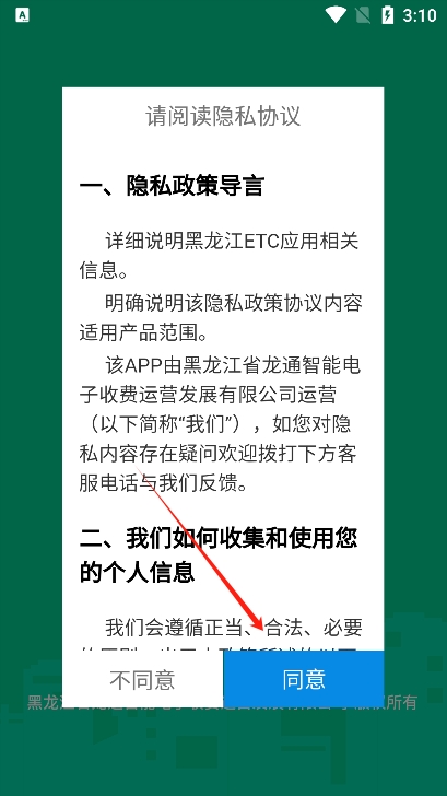 黑龙江etc下载最新版