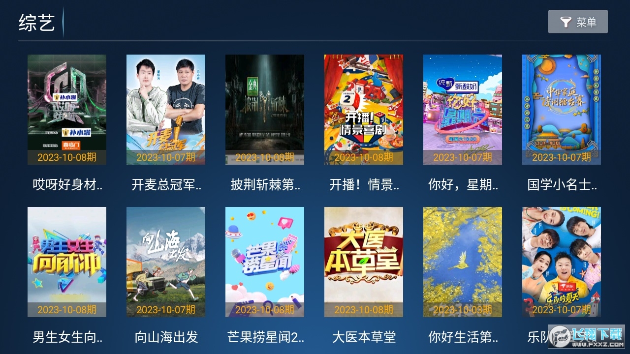 快乐影院tv电视盒子版