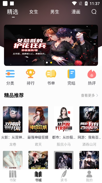 夜猫小说正版下载