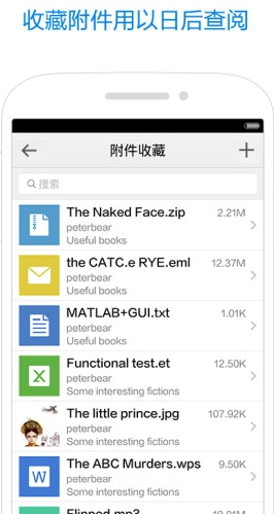 qq邮箱android版
