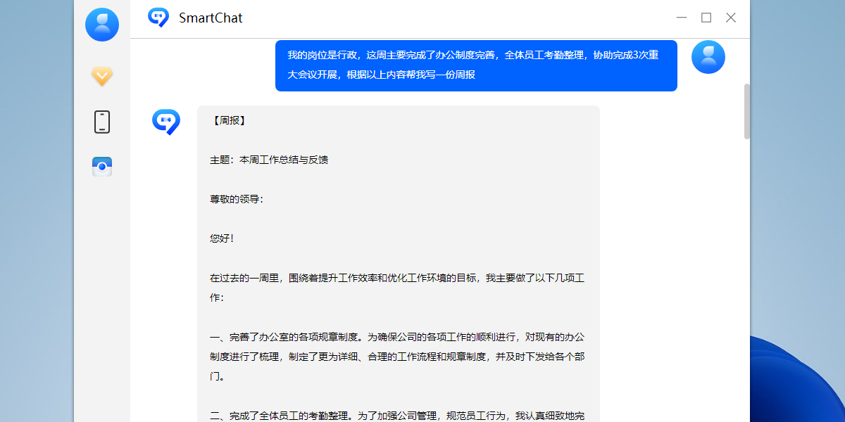 SmartChat智能对话